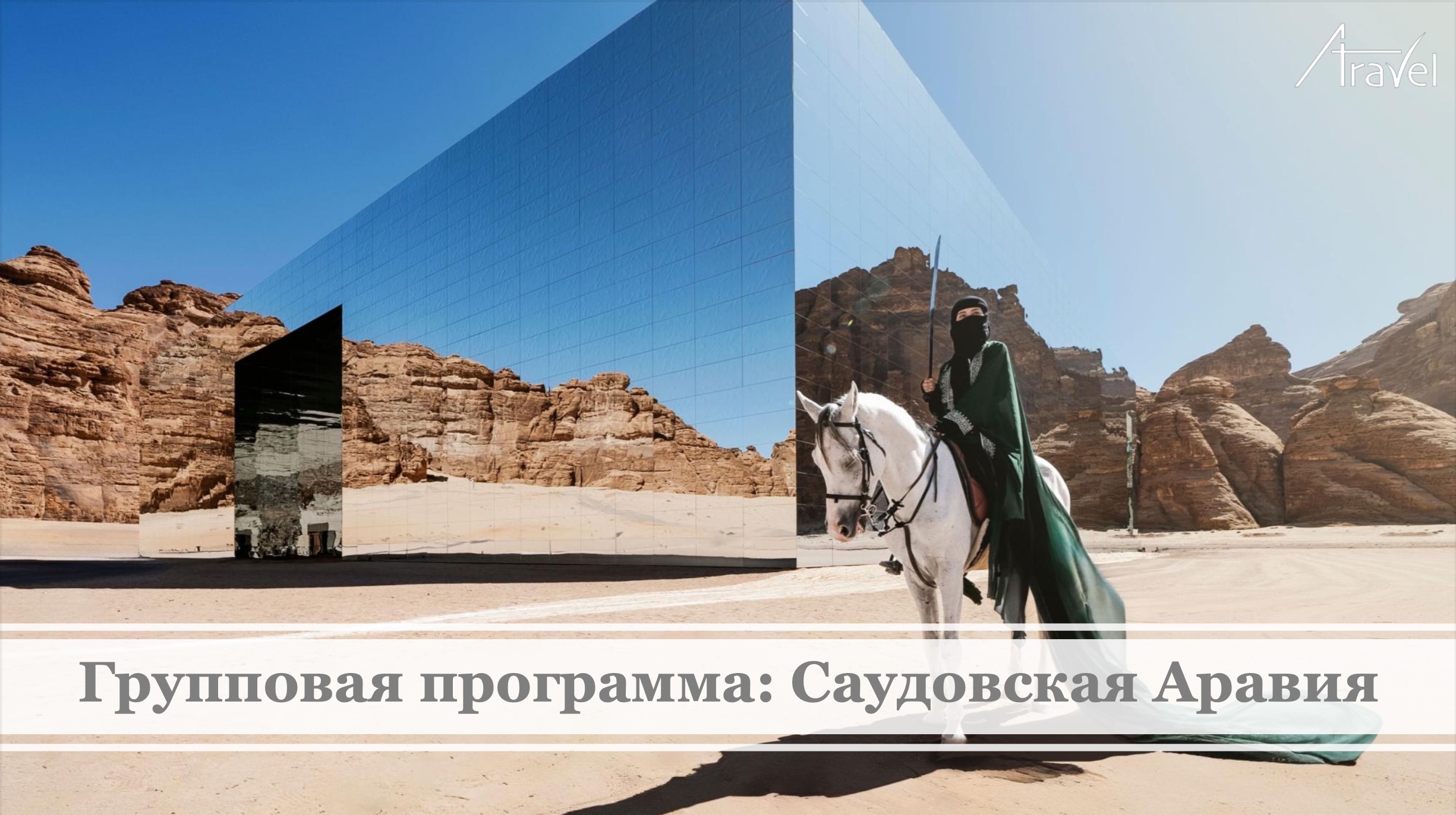 Atravel